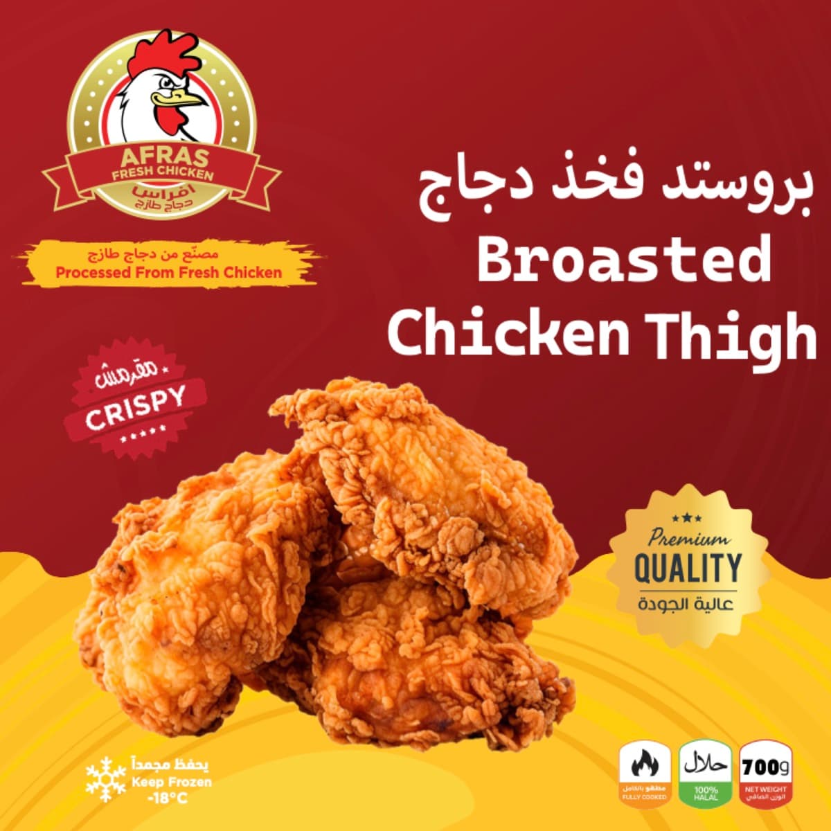 Three crumbed broasted thigh pieces stacked on the red and yellow Afras pack front.